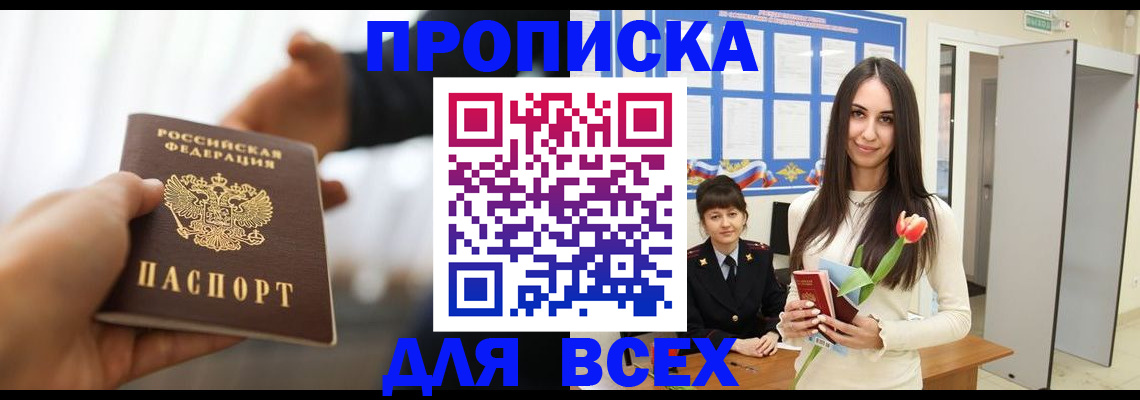 прописка от собственника в Рязанской области